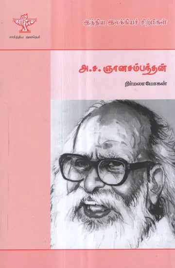 A. Sa. Gnanasambanthan- A Monograph in Tamil - Retail Maharaj