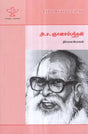 A. Sa. Gnanasambanthan- A Monograph in Tamil - Retail Maharaj