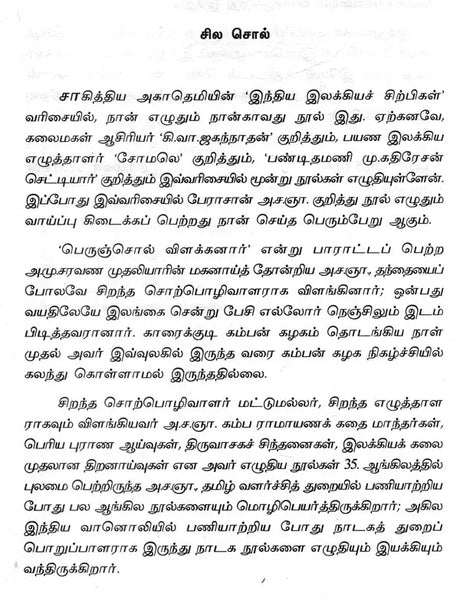 A. Sa. Gnanasambanthan- A Monograph in Tamil - Retail Maharaj
