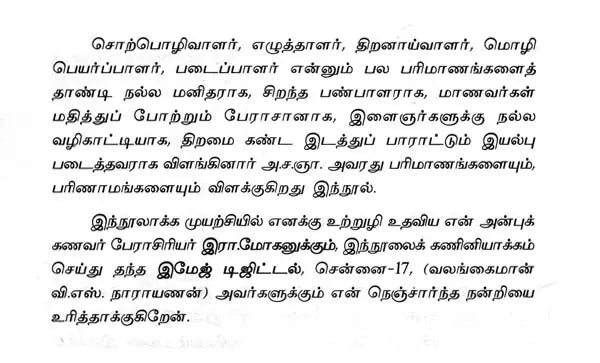 A. Sa. Gnanasambanthan- A Monograph in Tamil - Retail Maharaj