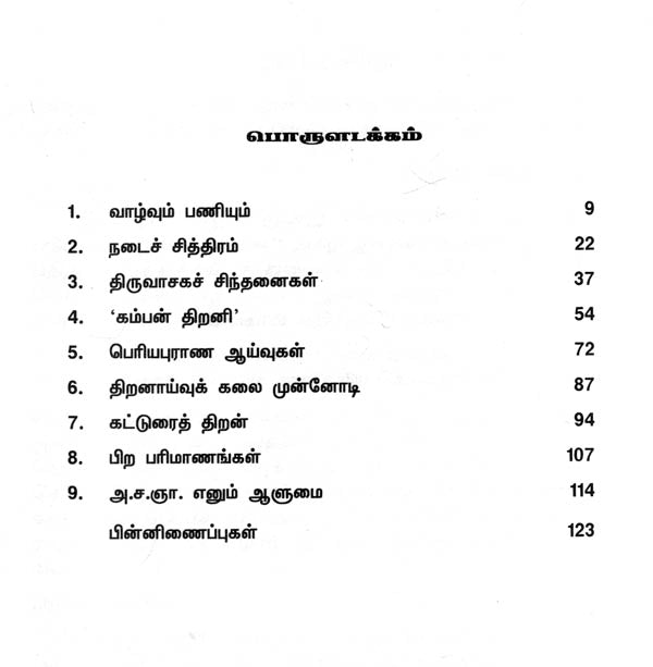A. Sa. Gnanasambanthan- A Monograph in Tamil - Retail Maharaj