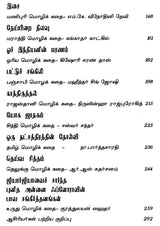 Tharkaala Indiya Sirukathaigal- Indian Short Stories in Tamil (Vol-III) - Retail Maharaj