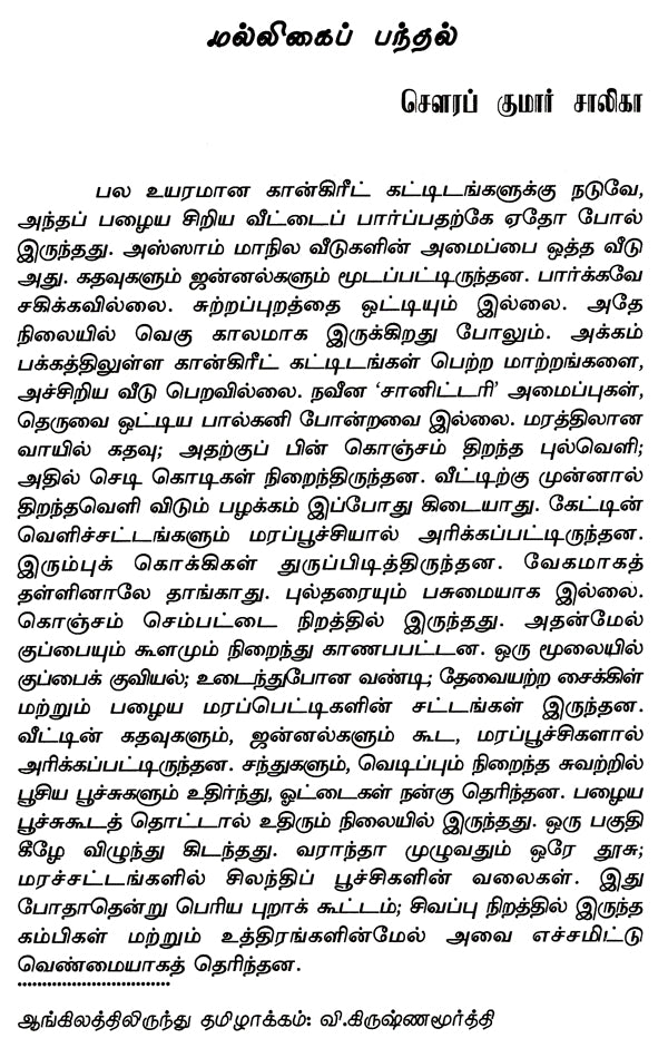 Tharkaala Indiya Sirukathaigal- Indian Short Stories in Tamil (Vol-III) - Retail Maharaj