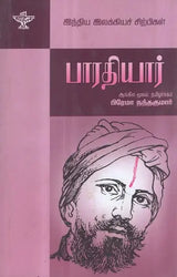 Bharathiyar- A Monograph in Tamil - Retail Maharaj