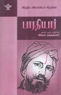 Bharathiyar- A Monograph in Tamil - Retail Maharaj
