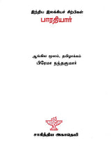 Bharathiyar- A Monograph in Tamil - Retail Maharaj