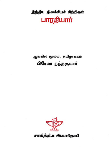 Bharathiyar- A Monograph in Tamil - Retail Maharaj