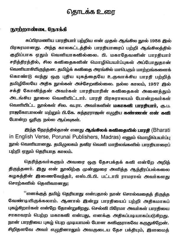 Bharathiyar- A Monograph in Tamil - Retail Maharaj