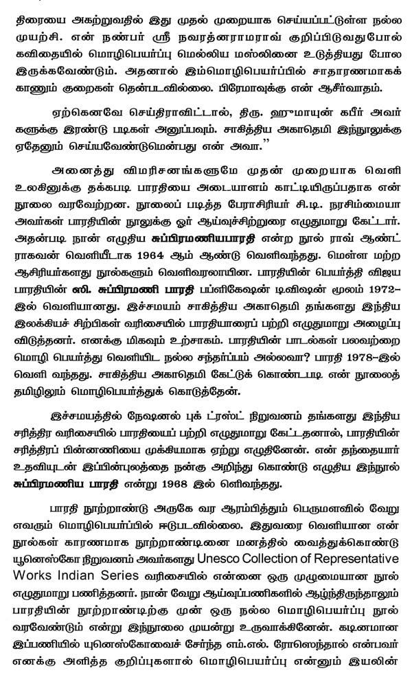 Bharathiyar- A Monograph in Tamil - Retail Maharaj