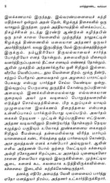 Marthanda Varma (Tamil Novel) - Retail Maharaj