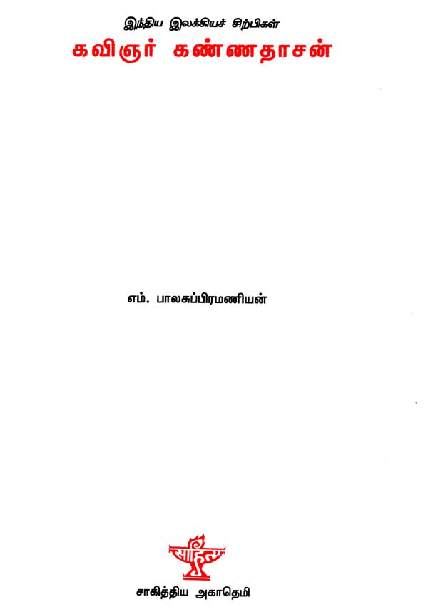 Kavingnar Kannadasan- A Monograph in Tamil - Retail Maharaj