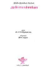 Annamacharya- A Monograph in Tamil - Retail Maharaj