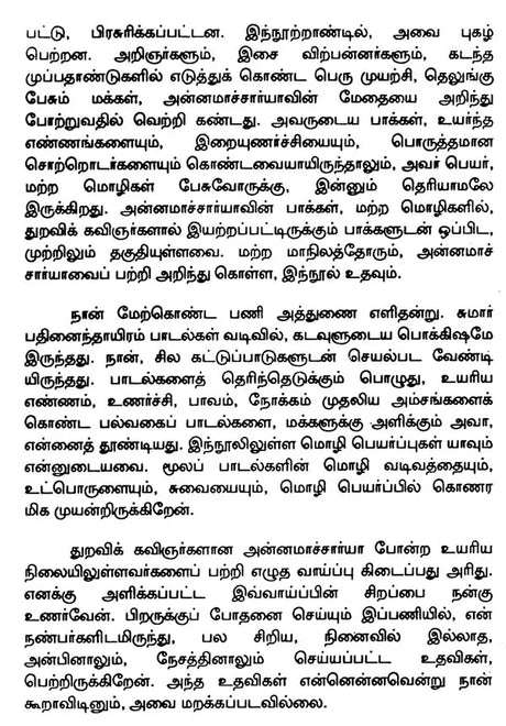 Annamacharya- A Monograph in Tamil - Retail Maharaj