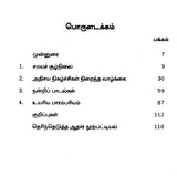Annamacharya- A Monograph in Tamil - Retail Maharaj