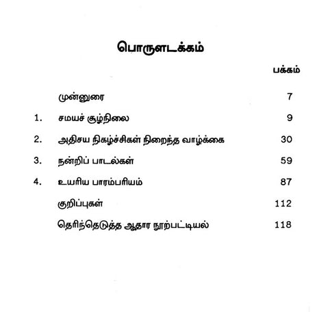 Annamacharya- A Monograph in Tamil - Retail Maharaj