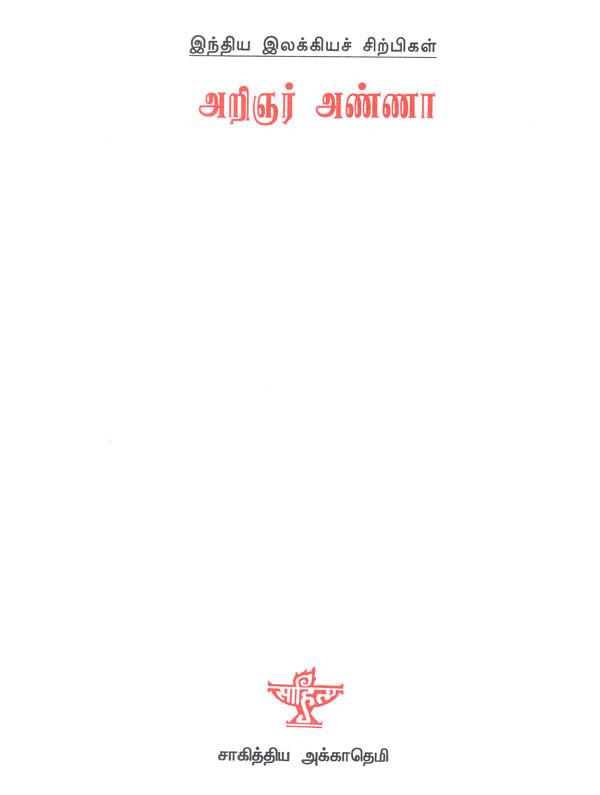 Arignar Anna- A Monograph in Tamil - Retail Maharaj