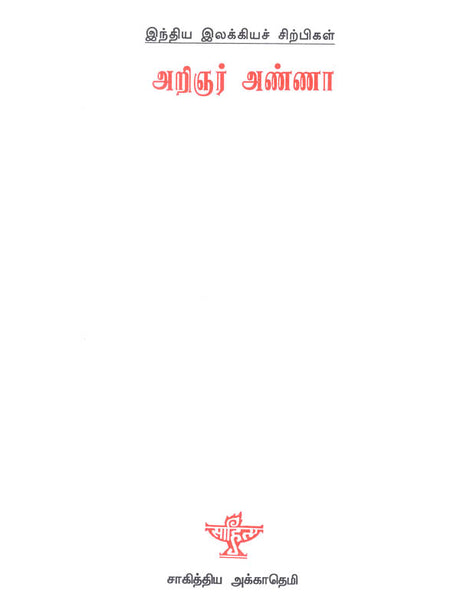 Arignar Anna- A Monograph in Tamil - Retail Maharaj