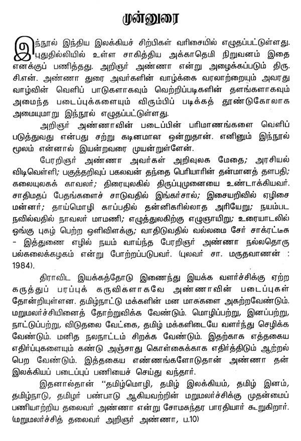 Arignar Anna- A Monograph in Tamil - Retail Maharaj