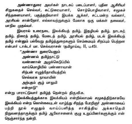 Arignar Anna- A Monograph in Tamil - Retail Maharaj