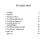 Na. Vaanamaamalai- A Monograph in Tamil - Retail Maharaj