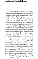 Peikkarumbu in Tamil (Short Stories) - Retail Maharaj