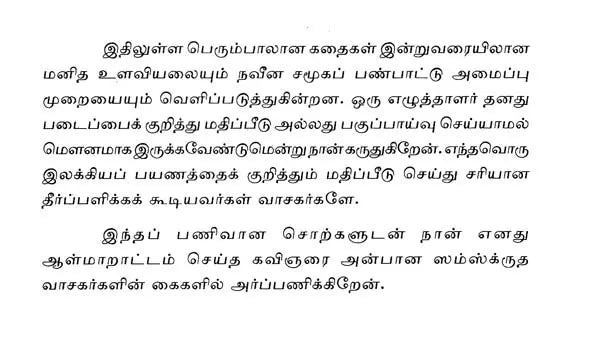 Peikkarumbu in Tamil (Short Stories) - Retail Maharaj