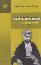 Swami Dayanand Saraswathi- A Monograph in Tamil - Retail Maharaj