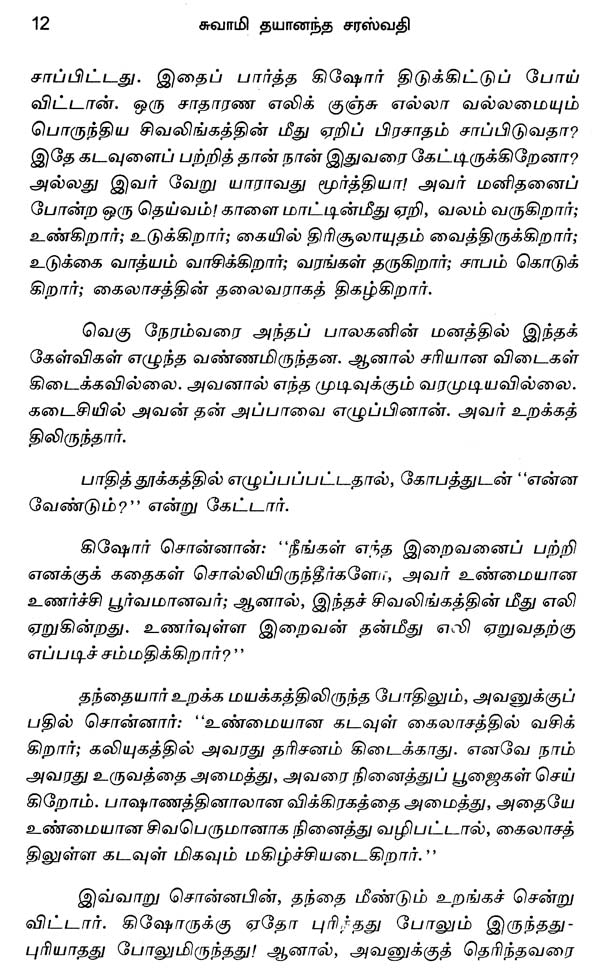 Swami Dayanand Saraswathi- A Monograph in Tamil - Retail Maharaj