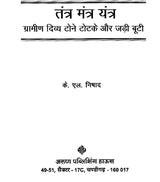 तंत्र मंत्र यंत्र: Tantra Mantra Yantra (Rural Divine Black Magic and Herbs) - Retail Maharaj