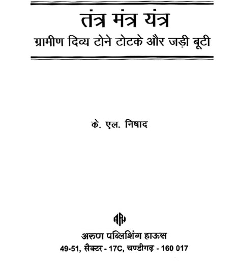 तंत्र मंत्र यंत्र: Tantra Mantra Yantra (Rural Divine Black Magic and Herbs) - Retail Maharaj