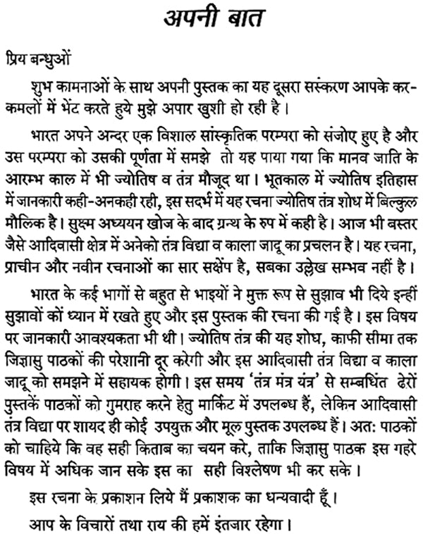 तंत्र मंत्र यंत्र: Tantra Mantra Yantra (Rural Divine Black Magic and Herbs) - Retail Maharaj