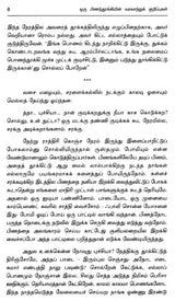 Oru Pinanthookkyin Varalaatru Kurippugal in Tamil (Novel) - Retail Maharaj