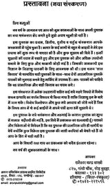 भारतीय ज्योतिष: Indian Astrology (Unique Remedies of Lal Kitaab)