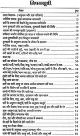 भारतीय ज्योतिष: Indian Astrology (Unique Remedies of Lal Kitaab)