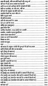 भारतीय ज्योतिष: Indian Astrology (Unique Remedies of Lal Kitaab)
