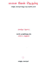 Malai Mel Neruppu (Tamil Novel) - Retail Maharaj