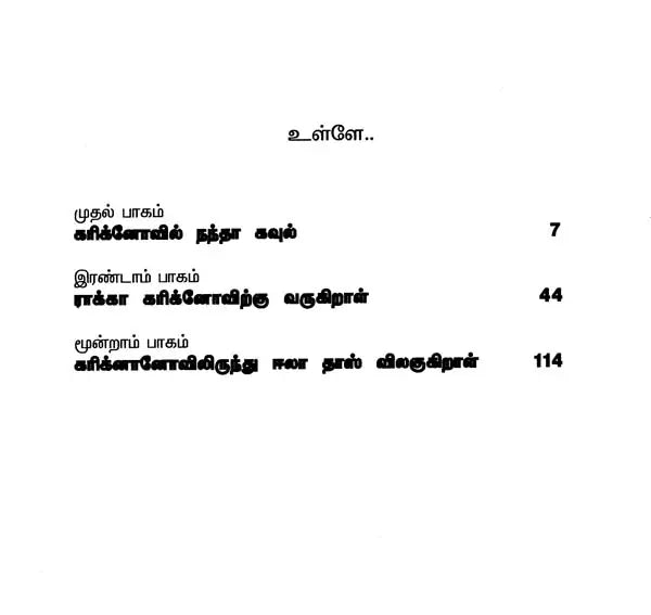 Malai Mel Neruppu (Tamil Novel) - Retail Maharaj