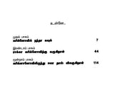 Malai Mel Neruppu (Tamil Novel) - Retail Maharaj