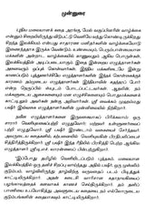 Engal Thaathaavukku Oru Yaanai Irundhadhu (Tamil Novel) - Retail Maharaj