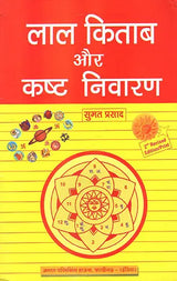 लाल किताब और कष्ट निवारण: Lal Kitab and Removal of Suffering
