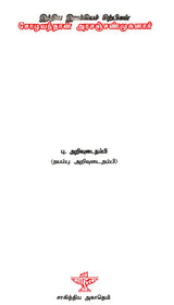 Chozhavandan Arasanchshanmuganar- A Monograph in Tamil - Retail Maharaj