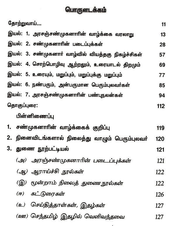 Chozhavandan Arasanchshanmuganar- A Monograph in Tamil - Retail Maharaj
