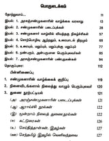 Chozhavandan Arasanchshanmuganar- A Monograph in Tamil - Retail Maharaj
