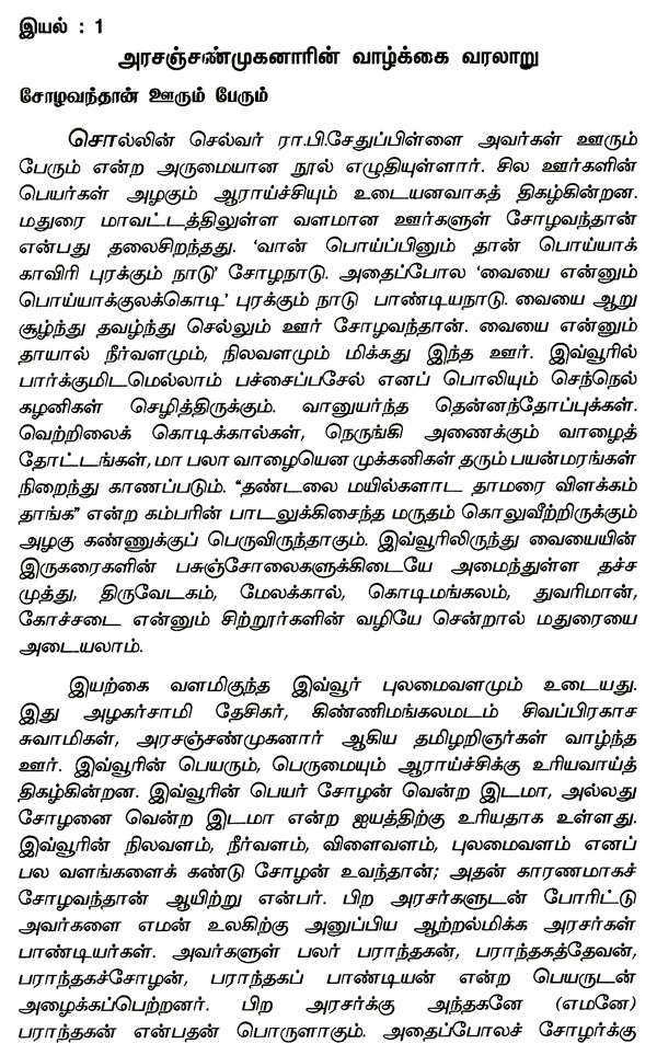 Chozhavandan Arasanchshanmuganar- A Monograph in Tamil - Retail Maharaj