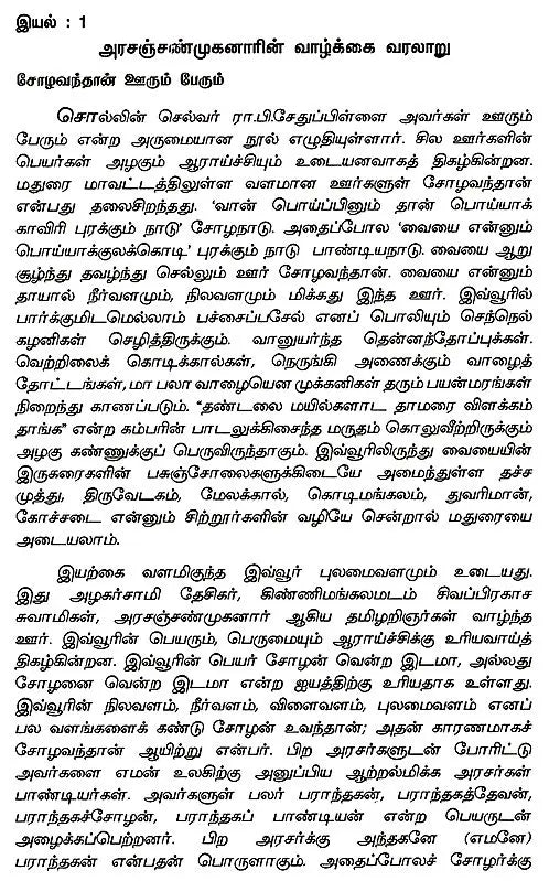 Chozhavandan Arasanchshanmuganar- A Monograph in Tamil - Retail Maharaj