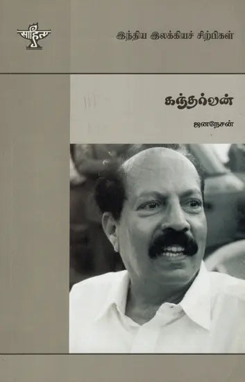 Gandharvan- A Monograph in Tamil - Retail Maharaj