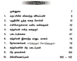 Gandharvan- A Monograph in Tamil - Retail Maharaj