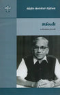 Akilan- A Monograph in Tamil - Retail Maharaj