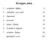 Akilan- A Monograph in Tamil - Retail Maharaj