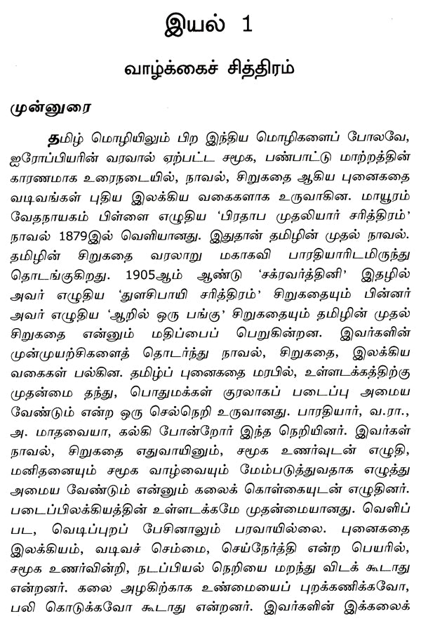 Akilan- A Monograph in Tamil - Retail Maharaj